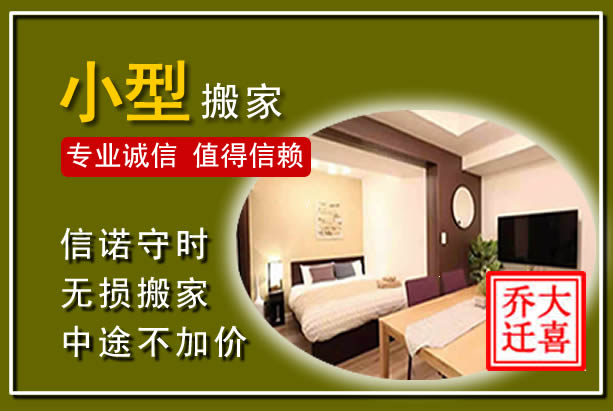 武陵源小型搬家