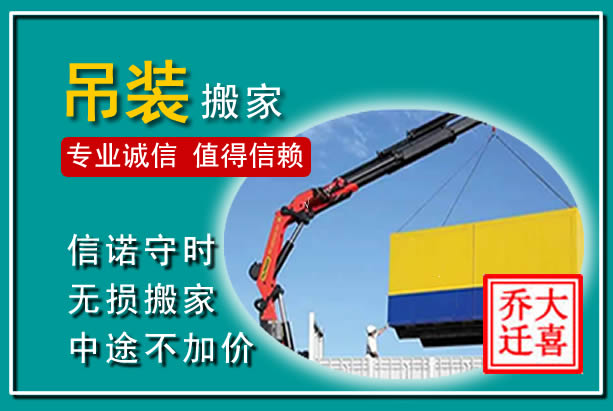 武陵源吊装大件搬家