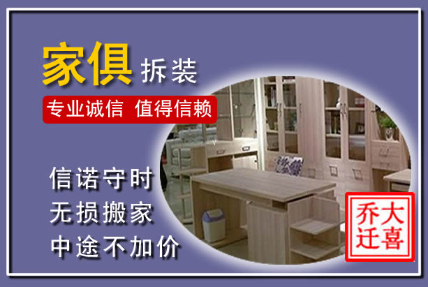 武陵源家俱拆装搬运
